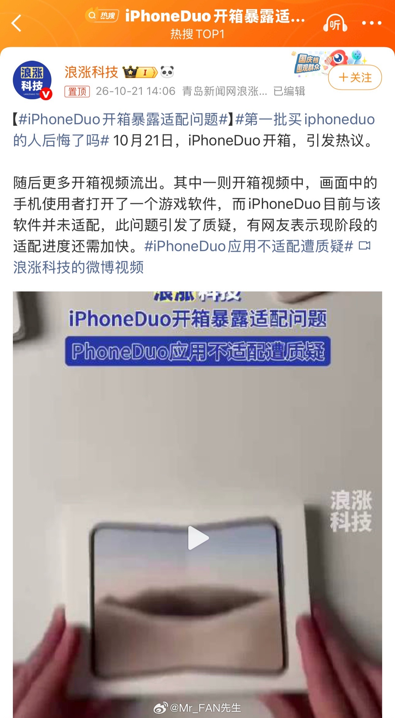 #iPhoneDuo开箱暴露适配问题#两万块的折叠屏，开箱先翻在黑边上。但真别急着骂死——苹果的规矩已经焊死了：2027年4月起，App不改就别想更新。所以现在这波“半成品”，是硬件先跑、生态在后头追。

真正值得吵的不是黑边，是微信连平板模式都没给，大屏折叠直接焊死了双开，两万买个“展开即放大”的 ​