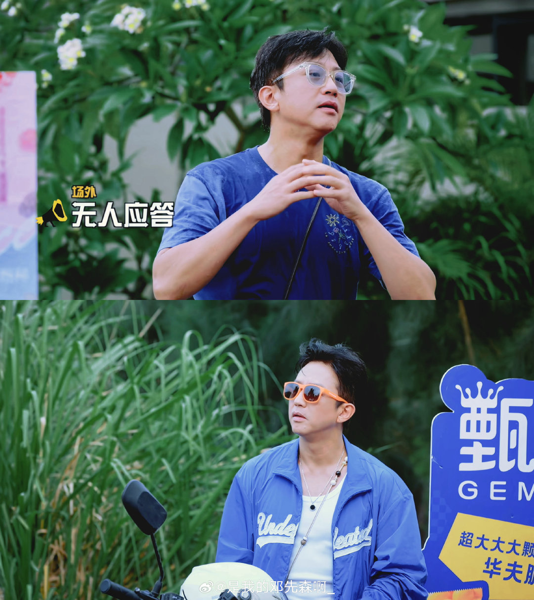 #邓超[超话]#  

【记录】
2026.05.23「哈哈哈哈哈」第六季第八期

太喜欢p6了 感觉小小的一只 萌化了[锦鲤附体]
超喜欢这一期的服装 阳光有活力[点赞]
妥妥男大！​