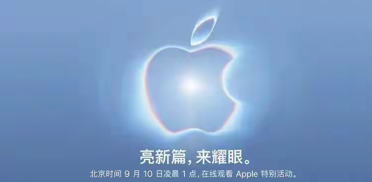 半岛观察丨首款折叠iPhone将亮相，新CEO首秀登场！苹果今晚将迎十余年来最重磅发布会 
 
 
 
发布会时间：北京时间9月10日凌晨1点，Apple Park乔布斯剧院，主题：亮新篇，来耀眼（Surprise and shine） 。
这是苹果十余年来分量最重的一场秋季发布会，两大历史性事件同