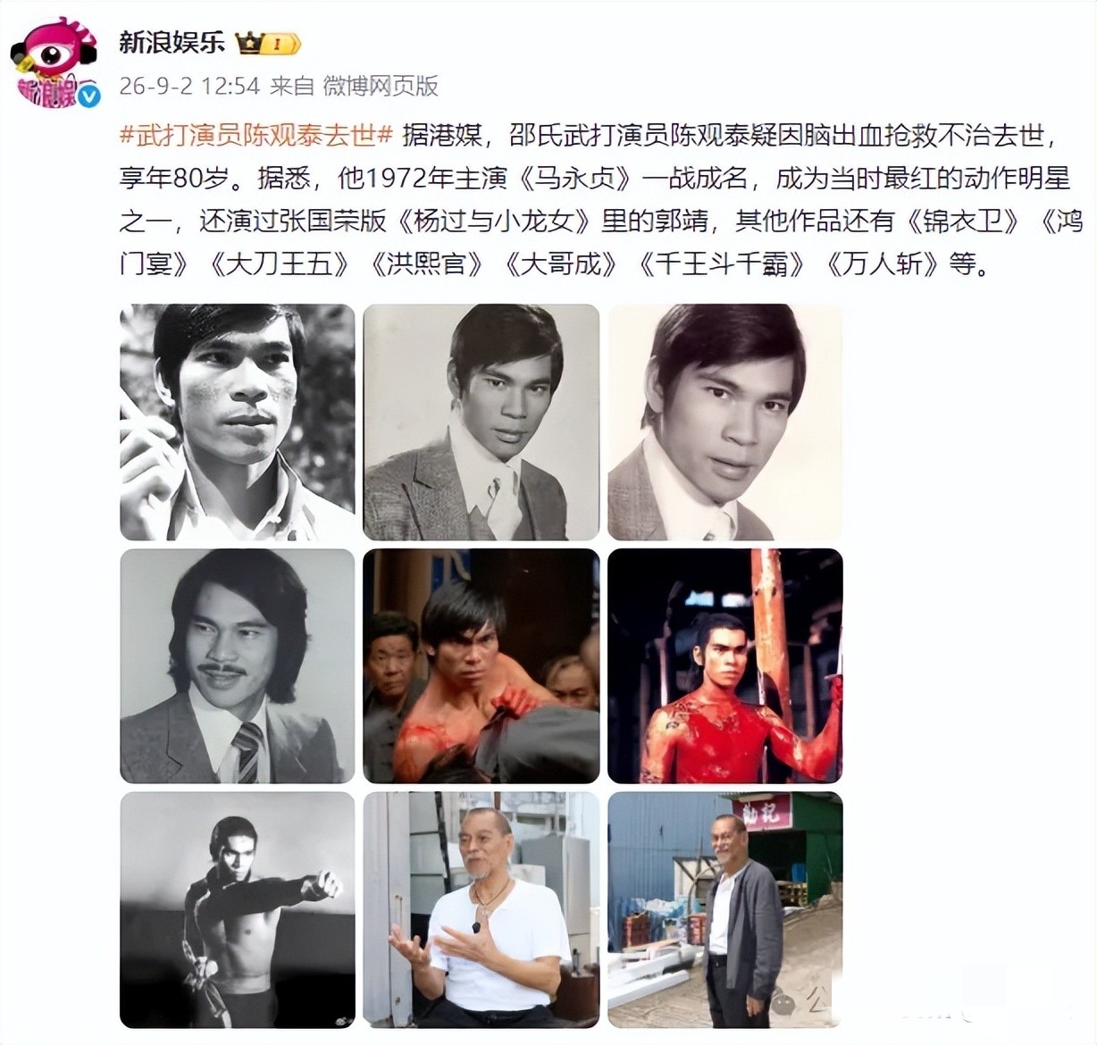 当年火遍全国的马永贞走了！80岁陈观泰离世，一代人的港片回忆没了
 
谁还记得70年代那部《马永贞》？
就在今天，饰演马永贞的陈观泰离开了我们，享年80岁。很多年轻网友对这个名字陌生，可只要是看过老港片的人，都忘不了这张硬朗、一身真功夫的脸。
 
他不是花架子演员，是真练家子。早年拜大圣劈挂门为师，