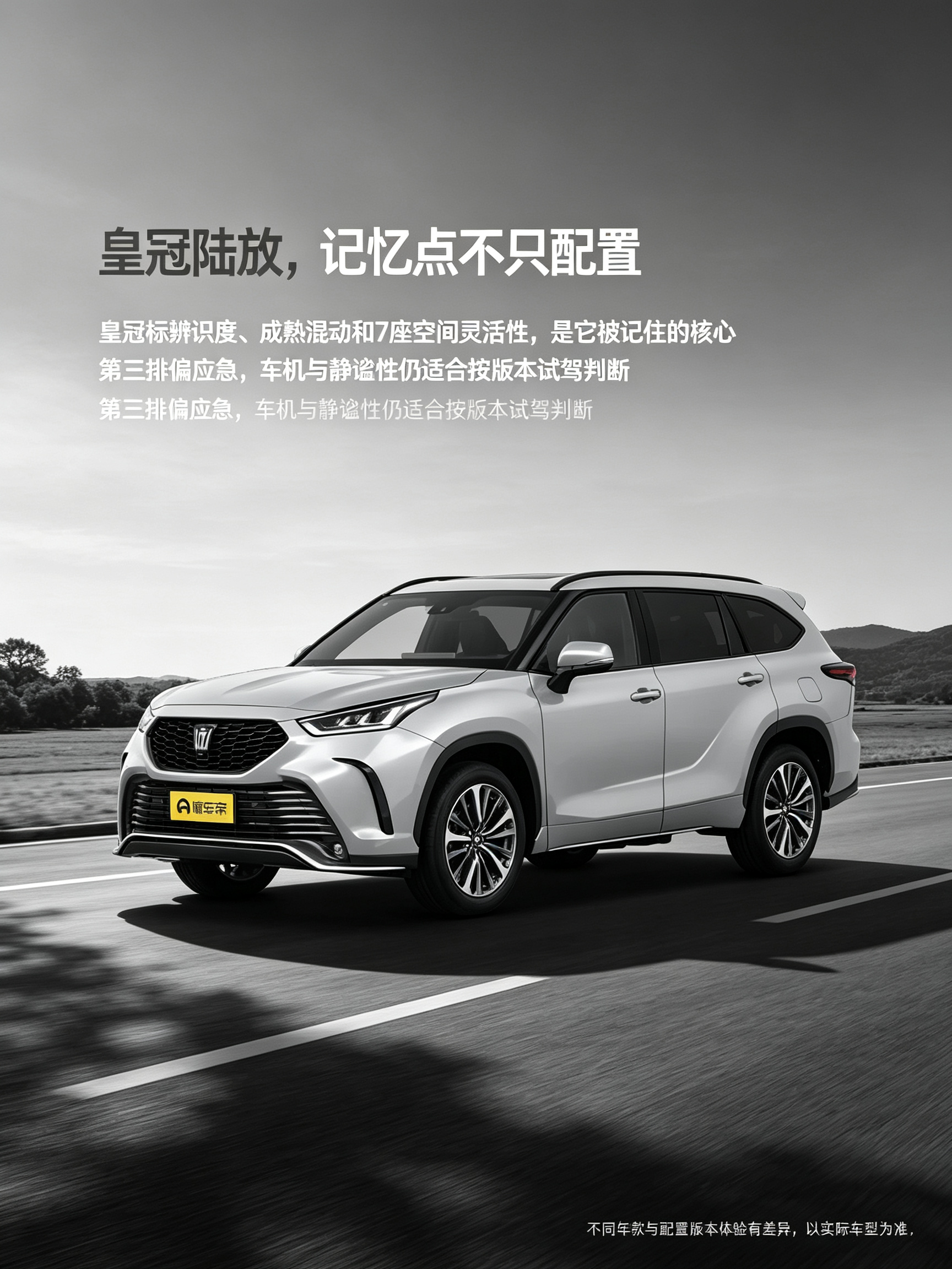 皇冠陆放，记忆点不只配置