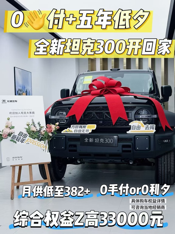 😍是谁还没拥有全新坦克300！