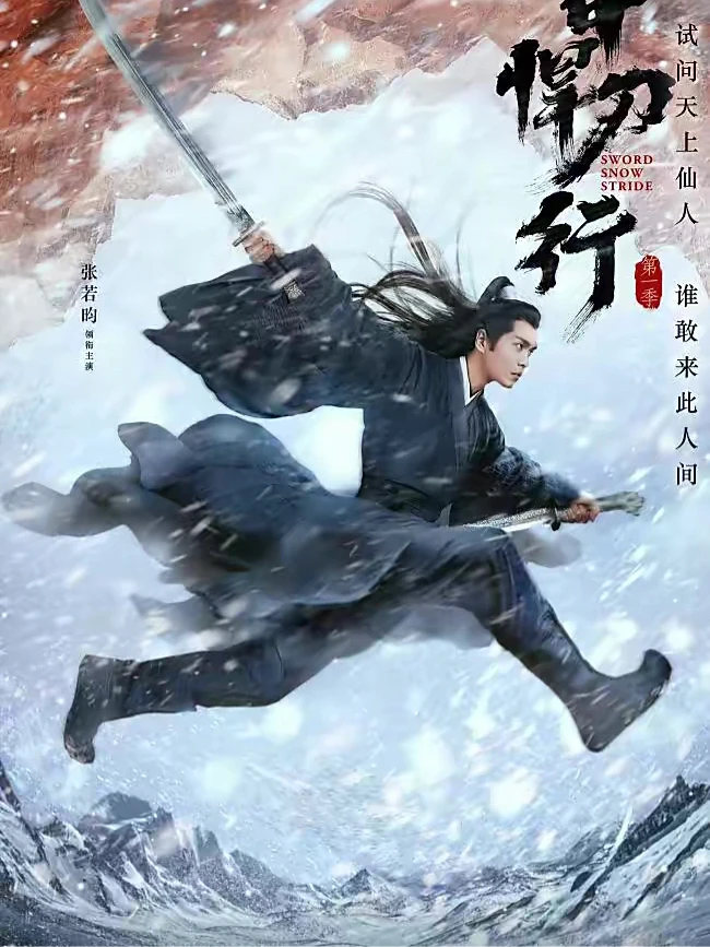 《雪中悍刀行》观后感！！怒推！看就完了✌🏼