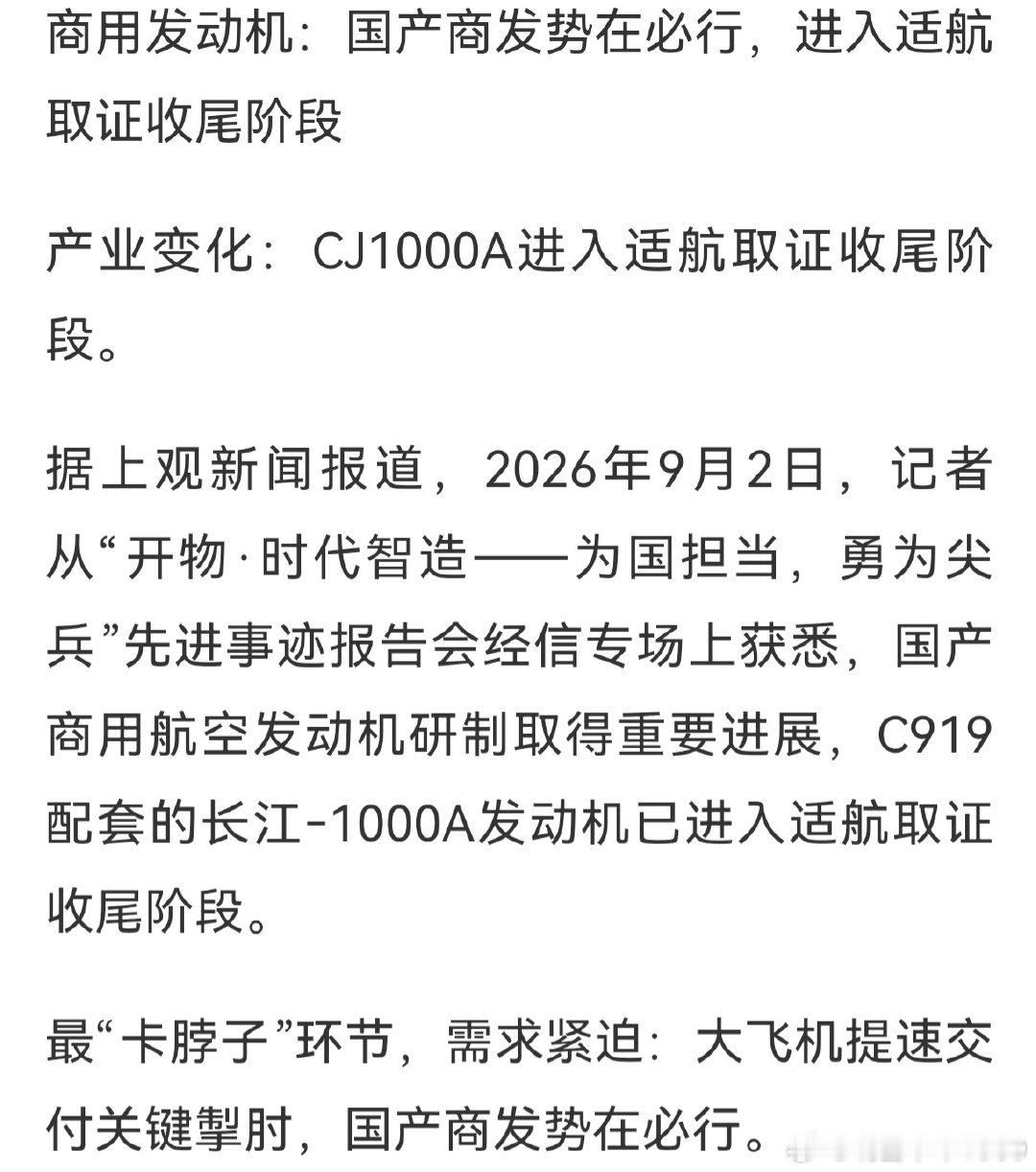 持续关注行业讯息，至关重要。
民航客机，或将迎来国产替代突破口。
军机换装及军机外销，又是一个突破口。
直升机运输机货机等等，兼顾考虑。
燃气轮机，又是个前景广阔的产业。
个人所有观点，仅供参考。[作揖] ​