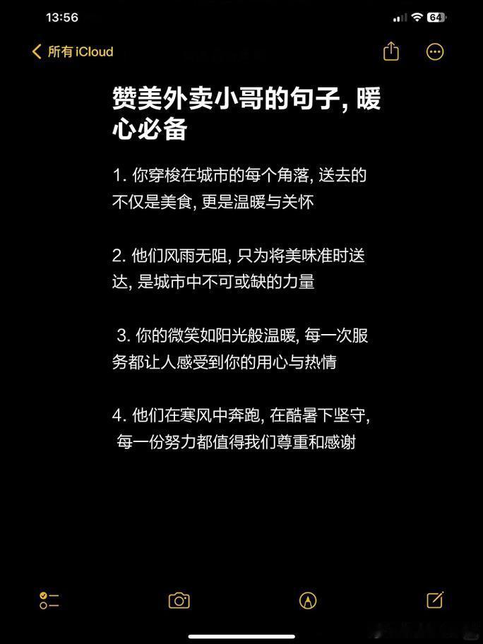 刷到一条新闻，有人用外卖备注写暖心话，小哥们看了很感动。 
 这个世界上的善良，从来都不少。 
话题：外卖小哥的温暖瞬间 ​