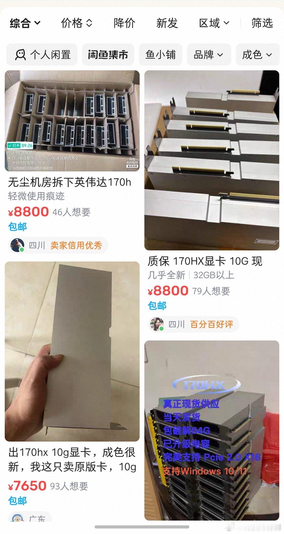 真尼玛离谱，21年的NVIDIA CMP 170HX矿卡现在快一万了，都是内存惹的祸[流鼻血][流鼻血][流鼻血]

#临沂爆炸 捕鱼爆炸物# ​