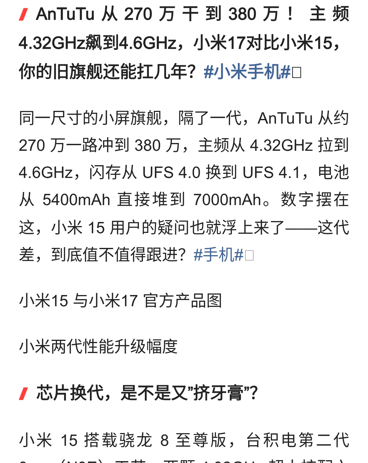 小米17对比小米15，你的旧旗舰还能扛几年？