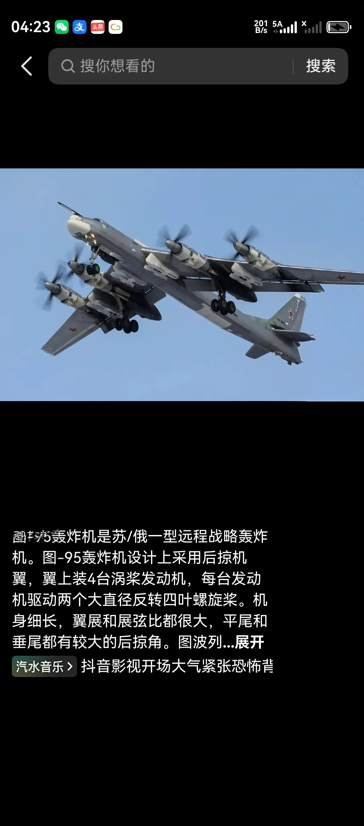 俄罗斯的战略轰炸机被袭击！
8月28日乌克兰安全局阿尔法特种部队，用远程无人机袭击了，俄罗斯后方的恩格斯战略空军基地。地面上的一架图-95 MS战略轰炸机被击中，飞机机翼被损毁乌方说无法修复。
俄罗斯的图-95战略轰炸机。现在俄罗斯也生产不出这类型的战略轰炸机。说白了就是损毁一架就少了一架。对于乌克
