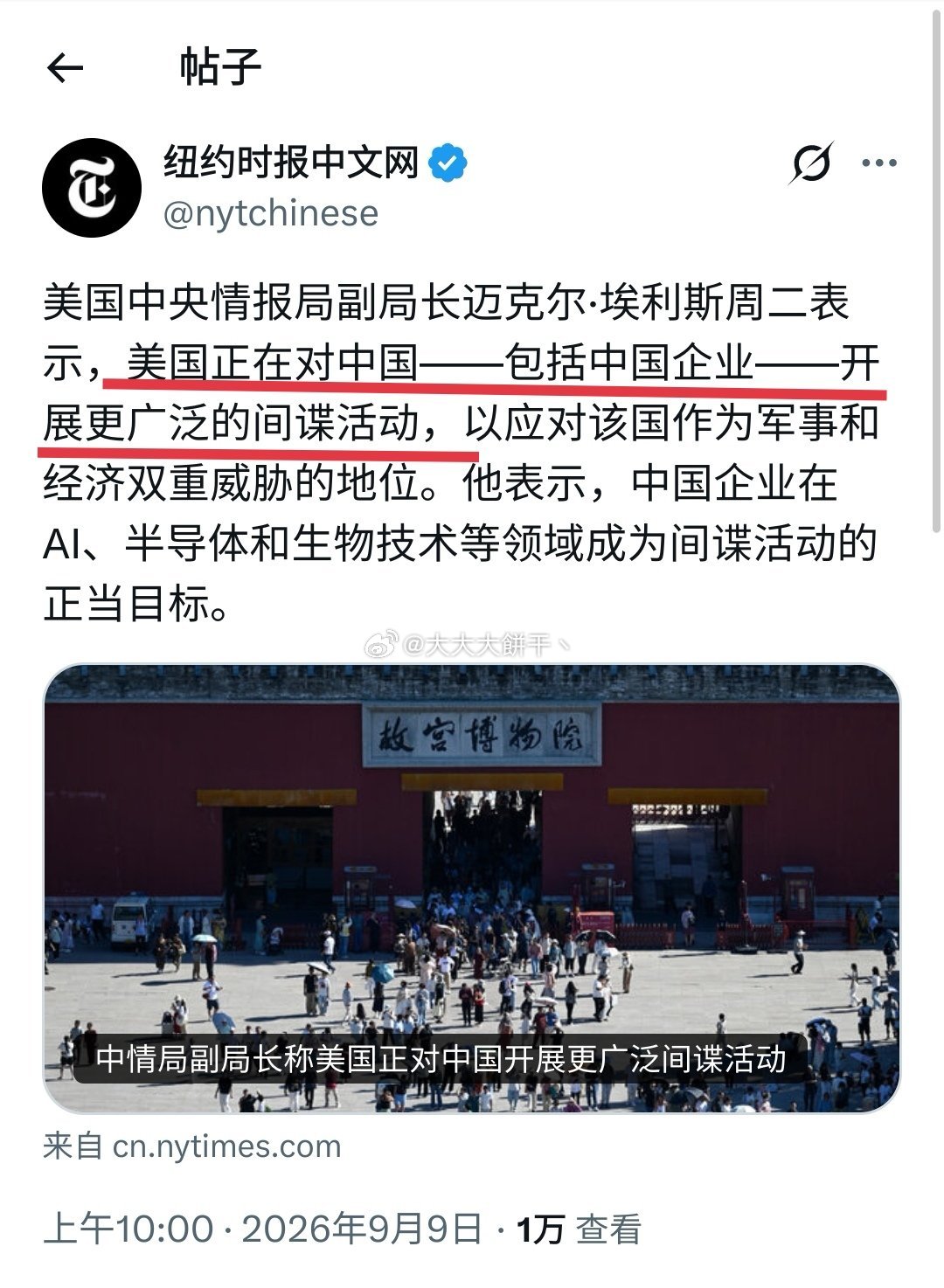 翻译一下就是～

“我们正在偷中国的AI、半导体、生物技术...”

不愧是美国的传统技能了...[拜拜][拜拜][拜拜] ​