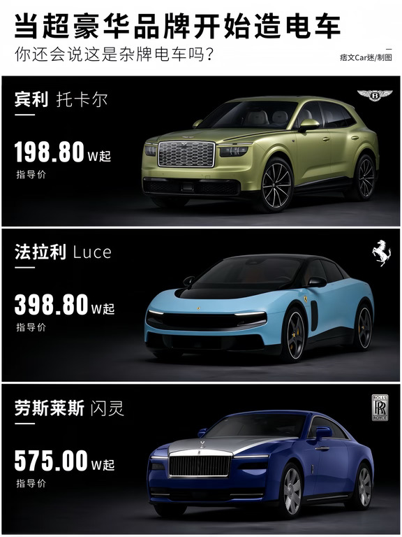 当超豪华品牌造电车，哪家的设计比较成功？