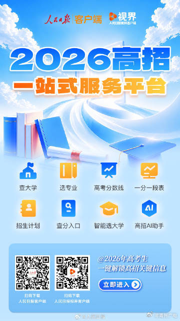 准大学生们 你和理想大学的"双向奔赴"从这里开始！速戳→网页链接，祝金榜题名。