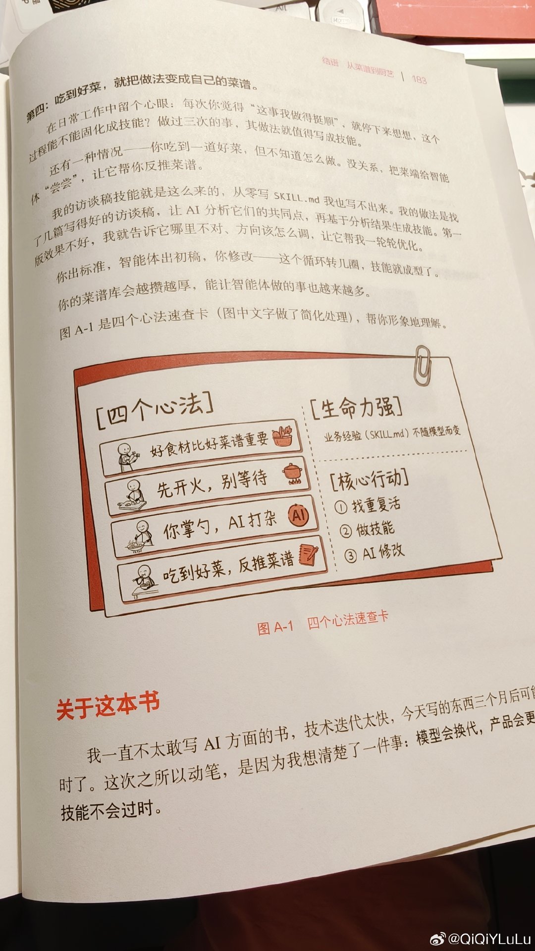 #每日学习打卡#第78天 30分钟
粗略翻完，有种跃跃欲试的冲动
Skill离我不远，还如此之近，跟写代码是两回事 ​