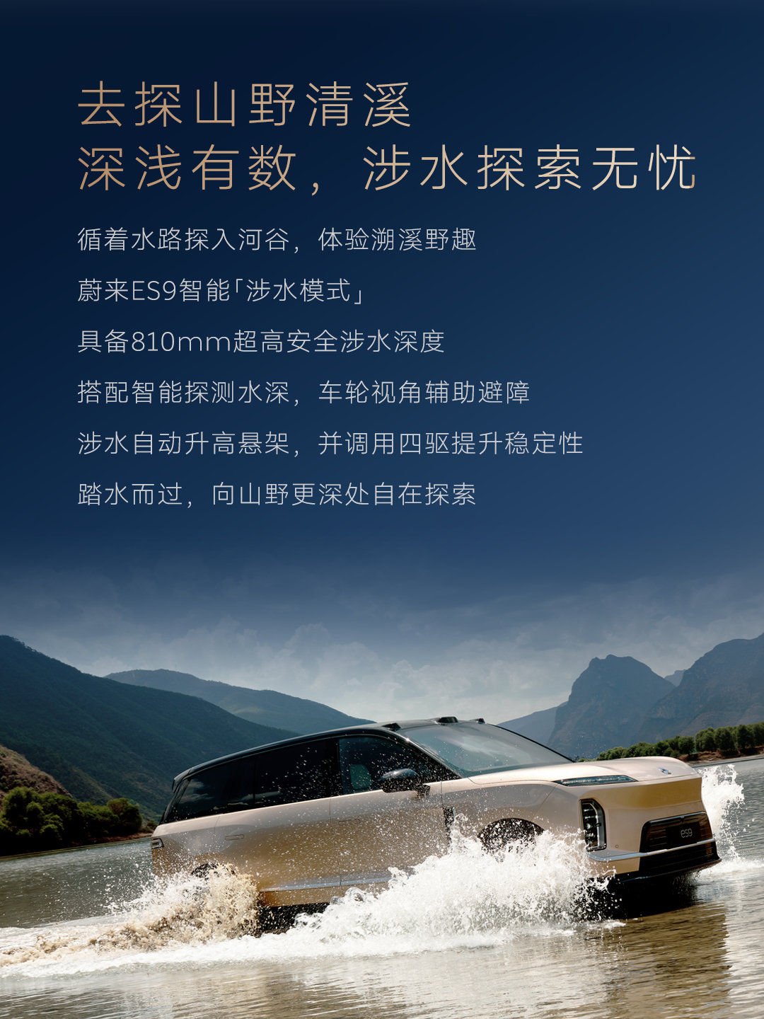 长假将至，蔚来ES9天行底盘
以行业领先的全地形能力
从容应对复杂地形和路况
带来极度舒适的旗舰驾乘体验
去看山河舒展，去赴天地辽阔
天地纵览，蔚来ES9

关注，转发并在评论区分享想跟蔚来ES9去哪里旅行，我们将抽取1位朋友送出NIO Life笔记本。#蔚来# #蔚来ES9# #天地纵览# ​