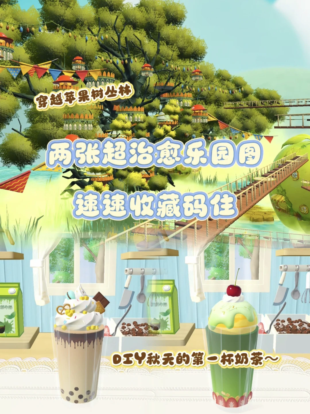 两张超治愈蛋仔乐园图❗️速速收藏码住慢慢玩