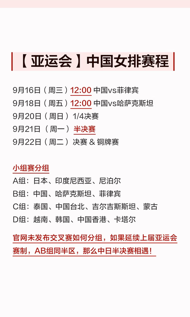【亚运会】中国女排赛程及比赛时间