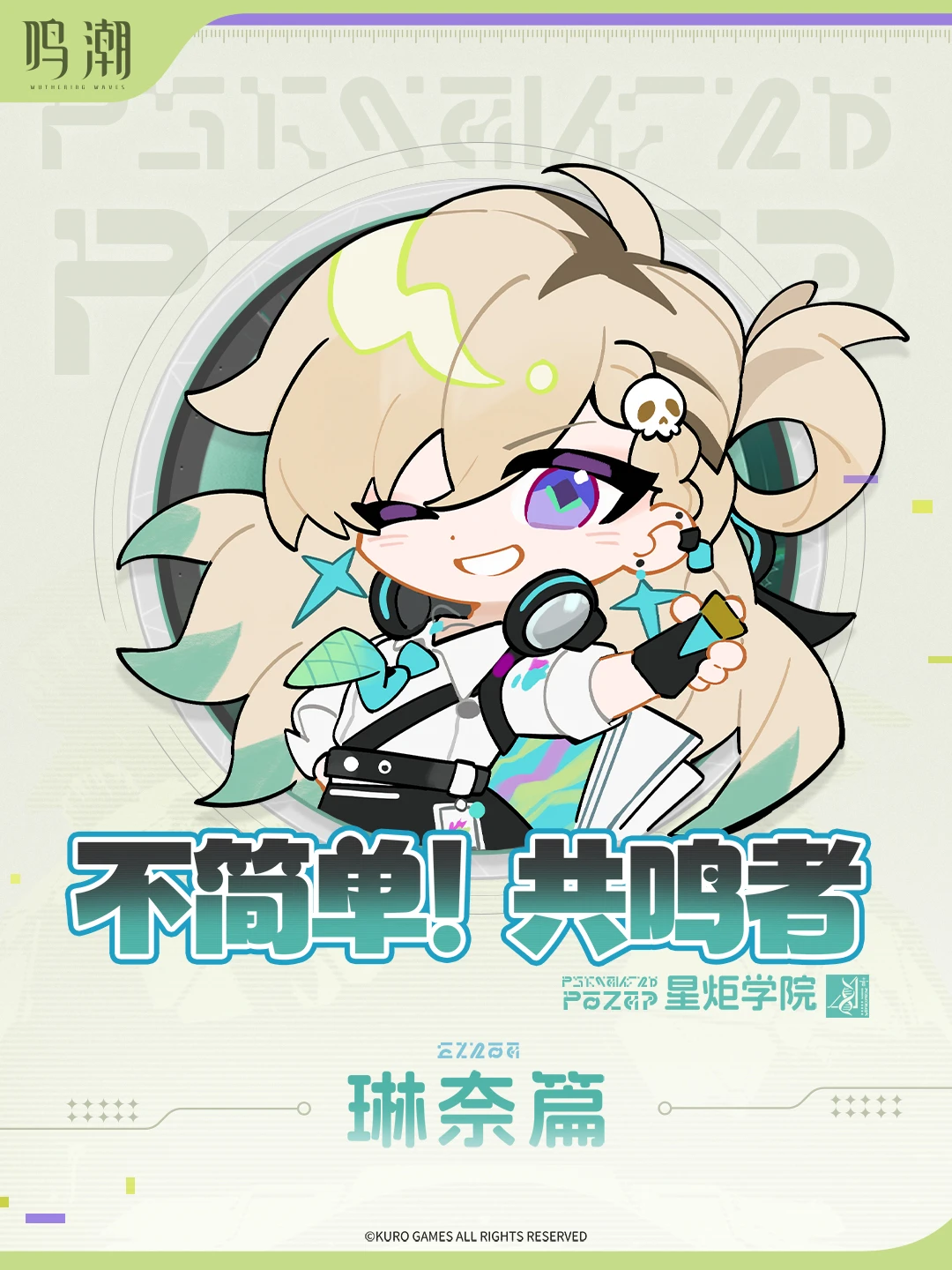 《不简单，共鸣者！| 星炬学院 》——「琳奈」篇 要试试不同颜色的装饰吗？
