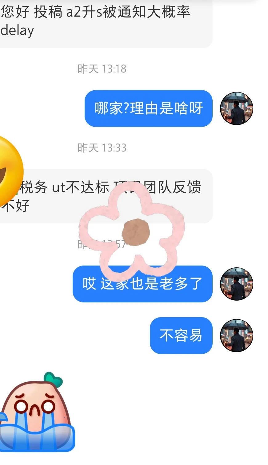 税务也delay