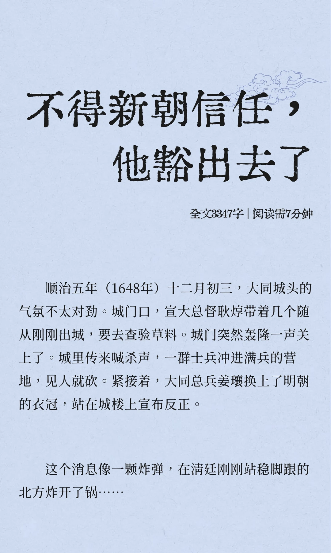 不得新朝信任，他豁出去了