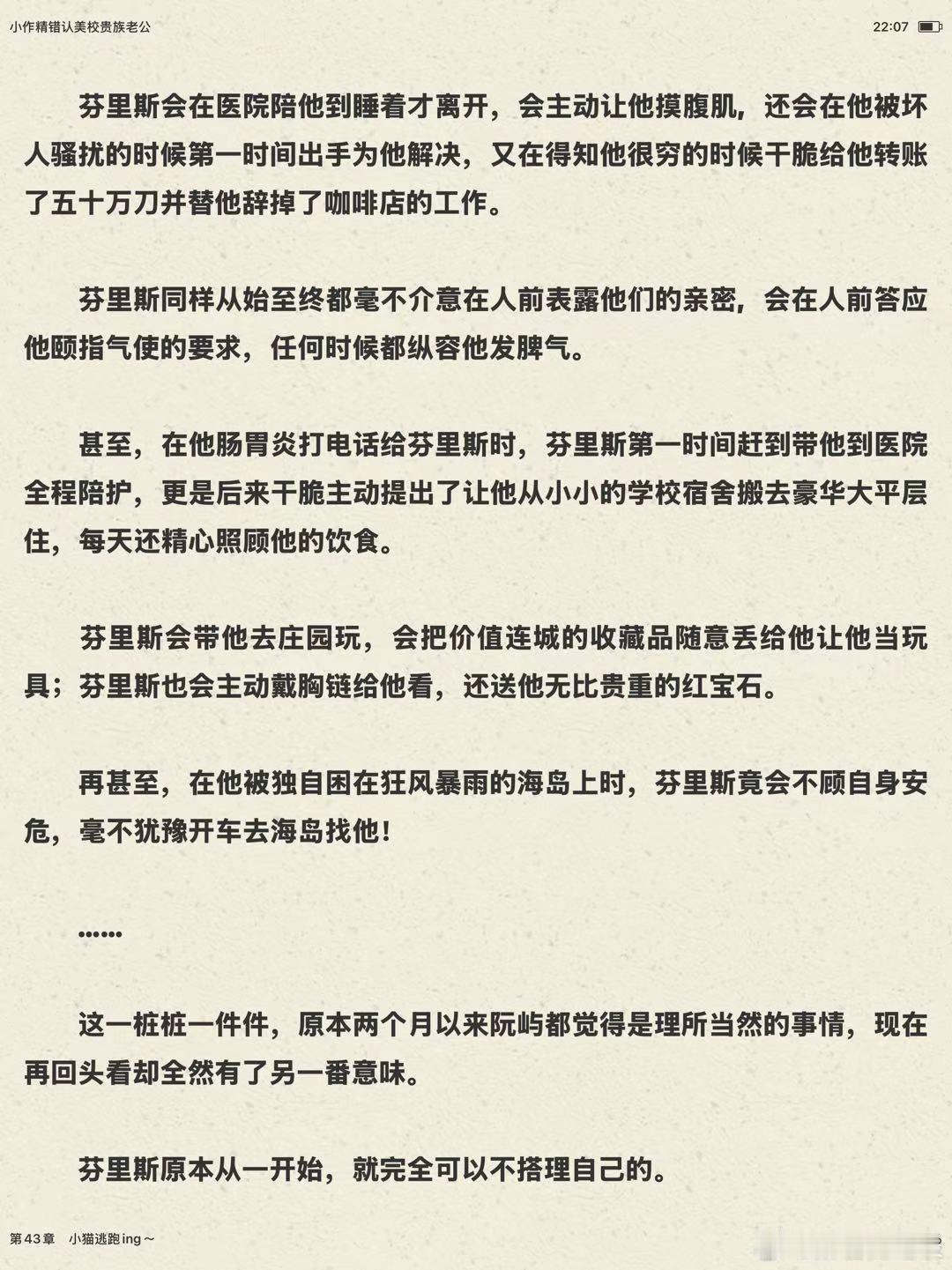 小作精错人美校贵族老公
首先我是土狗我爱看 攻受体型差 且攻是外国人Bking腹肌f1赛车手超A的好吗！
受失忆错认攻是老公，攻逐渐喜欢上受（疑似一见钟情），但是尊重受想等受恢复记忆再爆炒。恢复记忆后受火速逃离回中国但是手上戴着攻送的项链有定位器被攻抓爆炒了。（没失忆前受接受被戴定位器）
这 ​