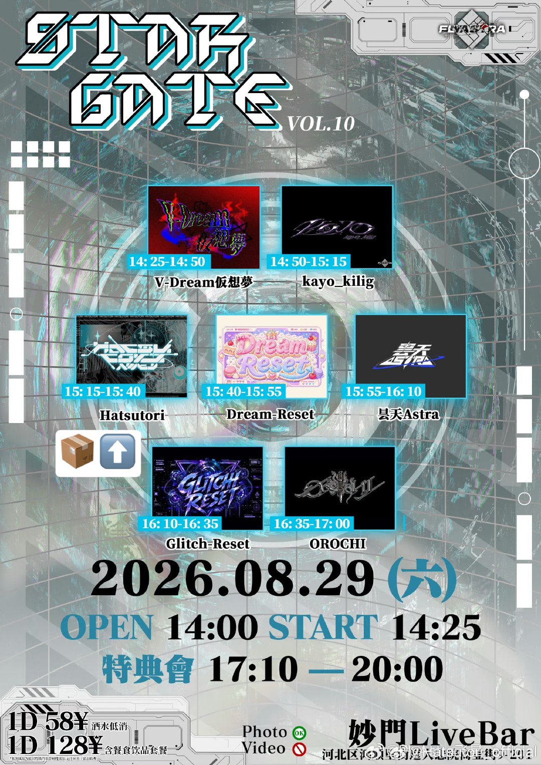 #Hatsutori配送中# 
【0829】本周配送行程📦 ❗️❗️❗️

星门Stargate Vol.10

出席成员：🧿🌸
舞台衣装：Hatsutori速运制式工服·改
特典衣装：私服

演出时间 15:15-15:40
特典时间 17:30-20:00 ​
