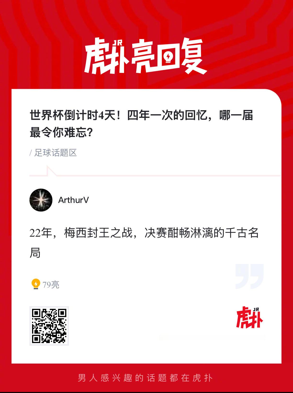 世界杯倒计时4天！四年一次的回忆，哪一届最令你难忘？   ​​​