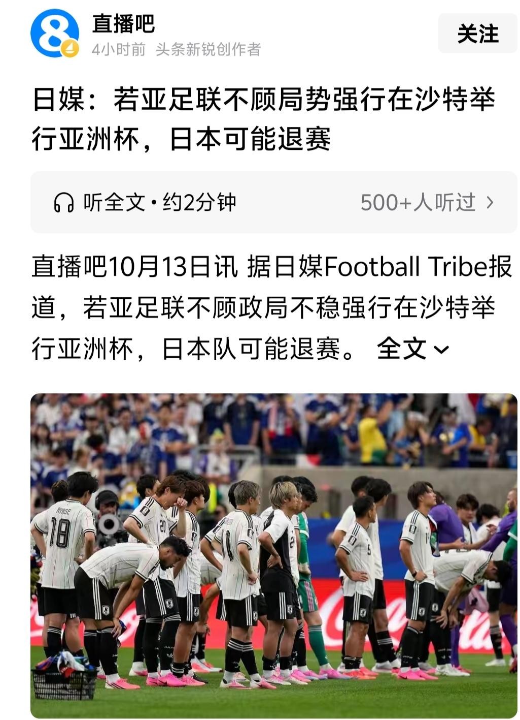 中国男足还没踢进决赛圈，网上就有人开始盘算着怎么“躺赢”拿亚洲杯冠军了
 

起因是日本队那边放出风声，嫌沙特当地局势不稳定，放话要是硬办比赛自己就考虑退赛
 

结果这消息一出来，有些球迷的心思立马活络了，甚至顺水推舟地琢磨：要是日本不去了，回头韩国、澳大利亚也跟着打退堂鼓，那咱们中国男足岂不是直