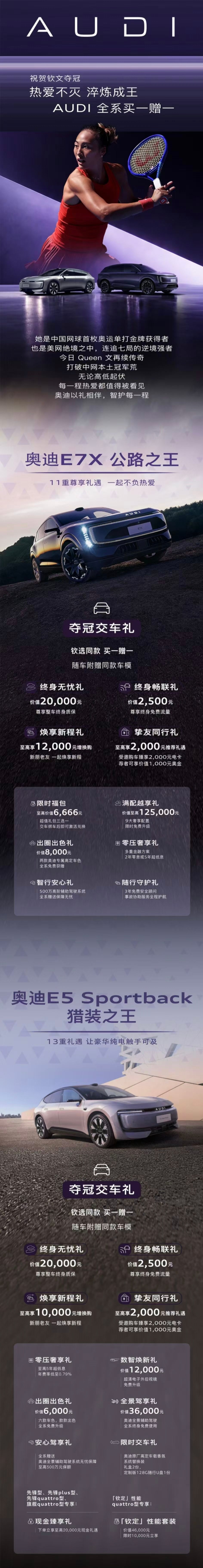 卧槽郑钦文夺冠，奥迪全系买一赠一？

原来是随车附赠同款车模。[笑cry]

#郑钦文中网女单夺冠# ​