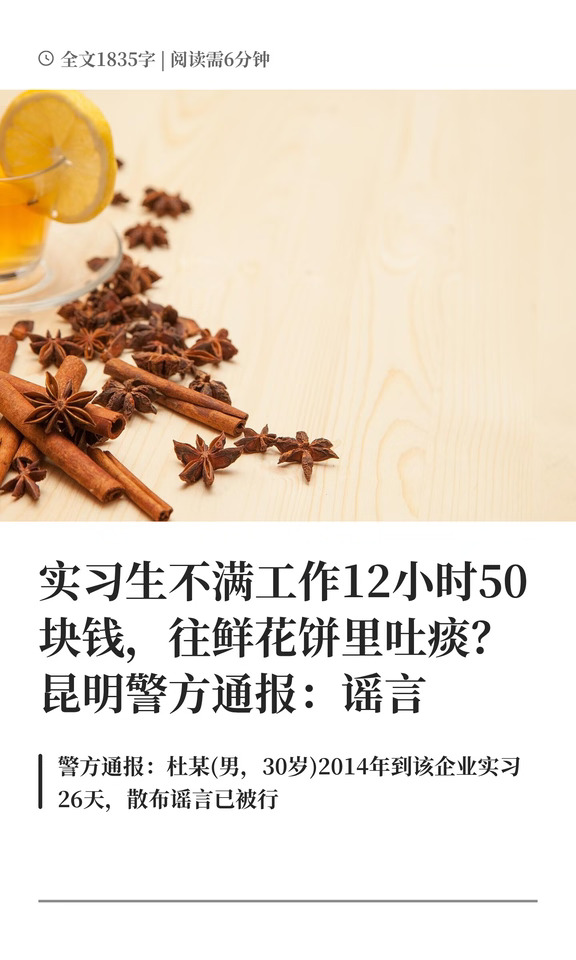 “我们都往鲜花饼里吐口痰”，警方通报