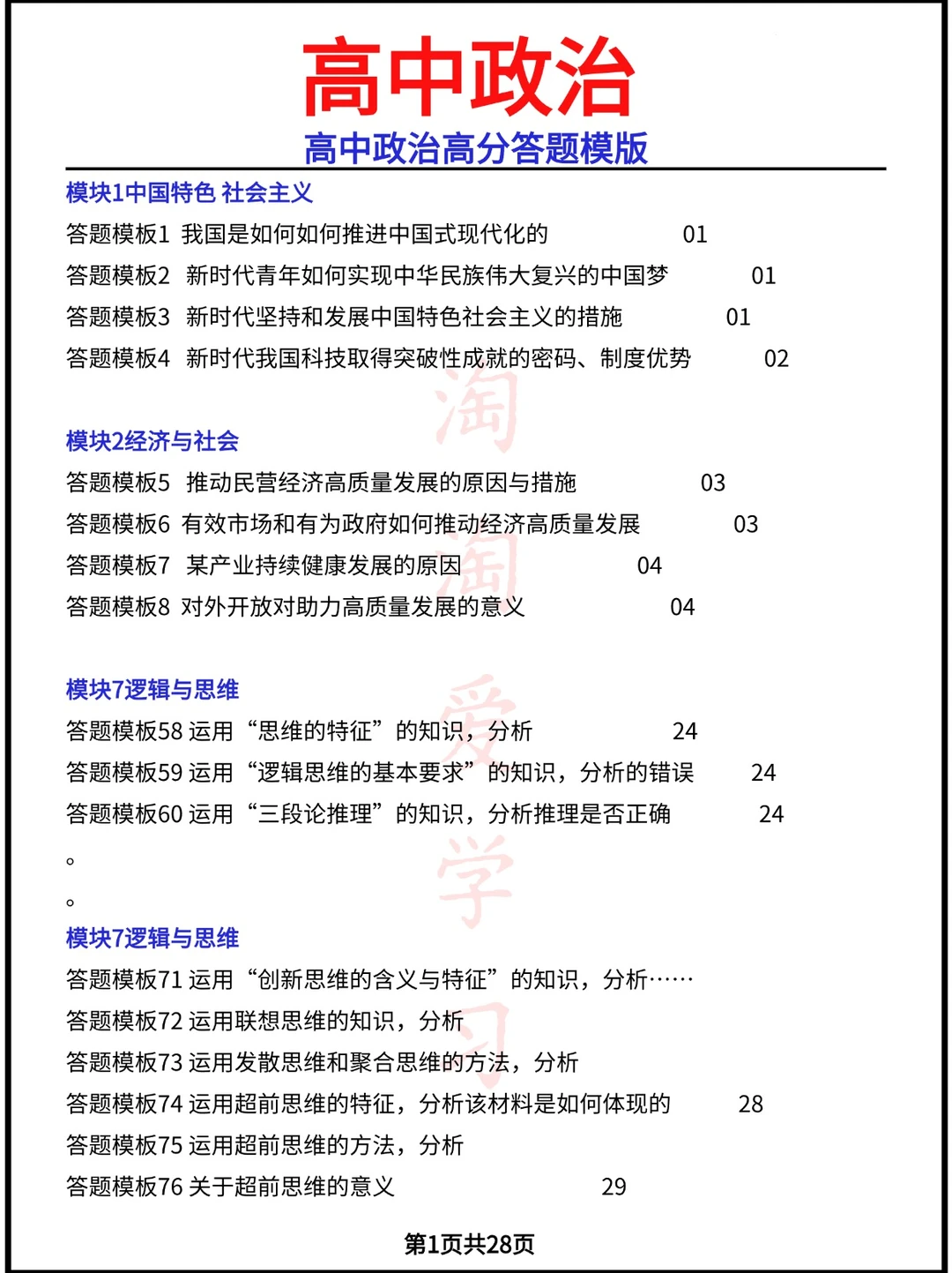 高中政治高分答题模版（必修4本+选修3本）