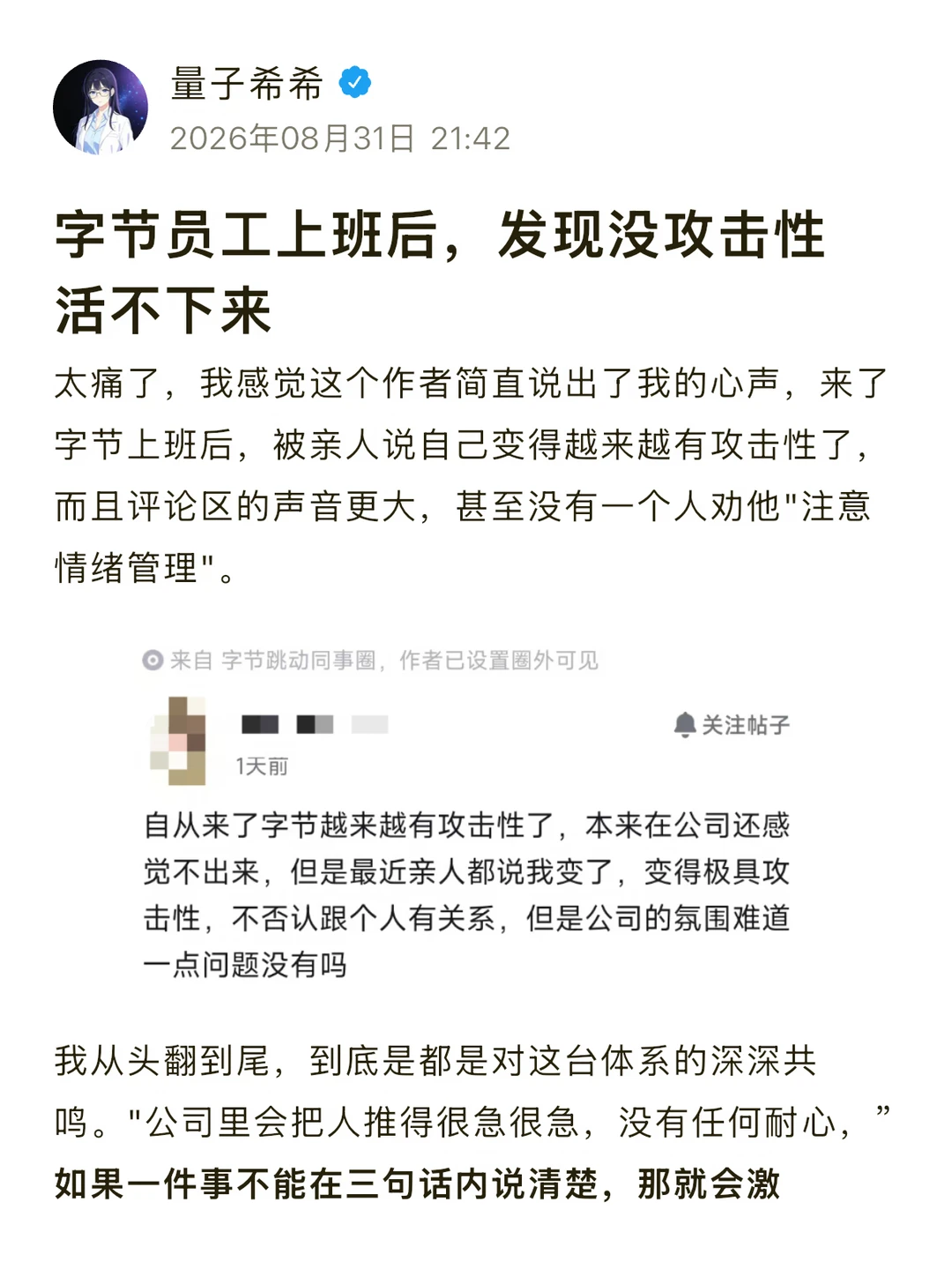 字节员工上班后，发现没攻击性 活不下来