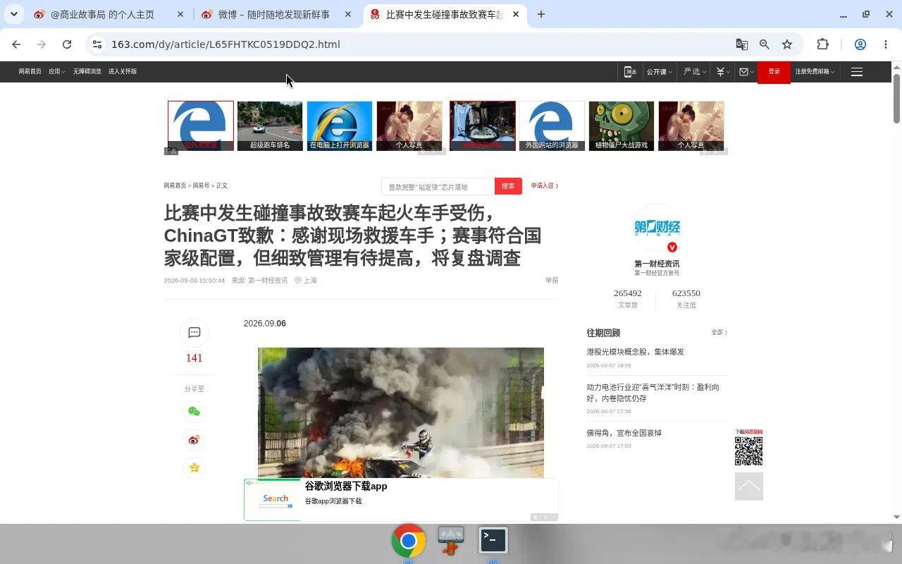 火海里把对手拽出来的，不是救援车——是弃赛停车的对手。

第一财经转 China GT：9 月 5 日上海站，91 号赛车撞后起火；79 号荷兰车手哈托格约 49 秒灭火救人。组委会致歉，承认细致管理有待提高。伤者多处骨折，自己说「欠他一条命」。

评论区留句：该夸车手，还是该先查救援为什么慢？ ​