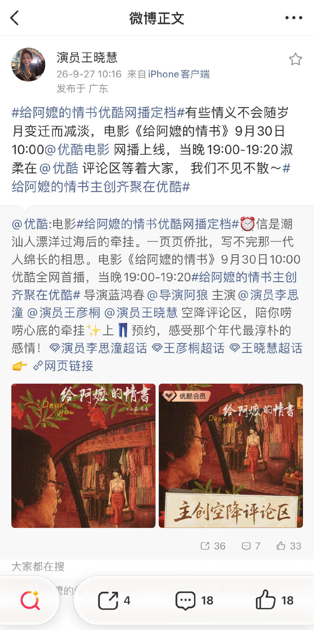 #王晓慧开通微博#淑柔开通微博号啦！演员王晓慧来啦 ​