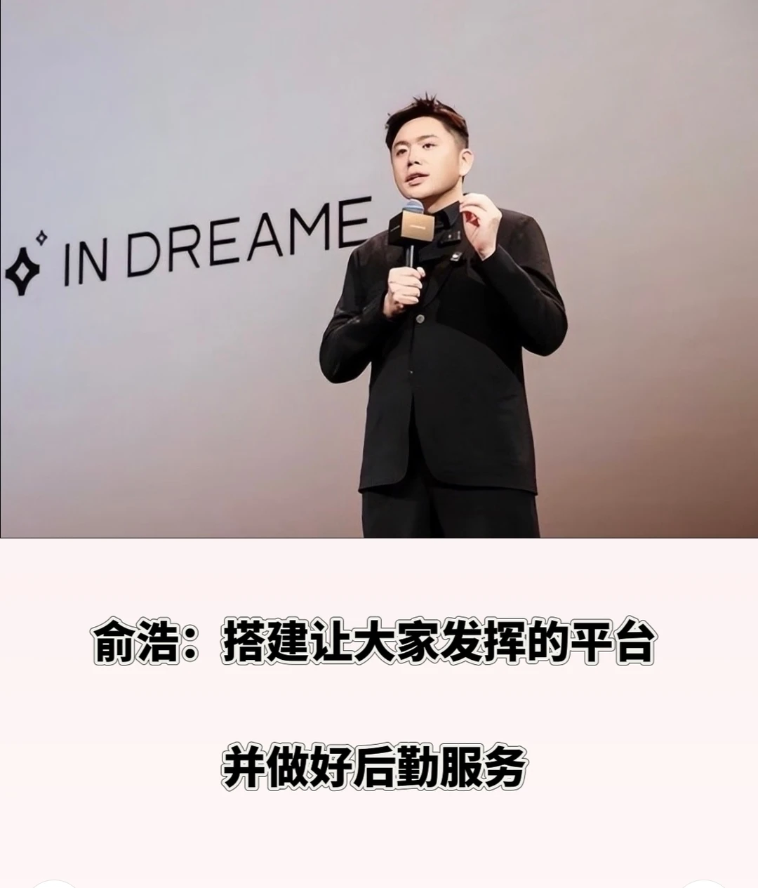 追觅为什么值得长期看？我读完了俞浩的六个半小时访 	 作为一个长期关注...