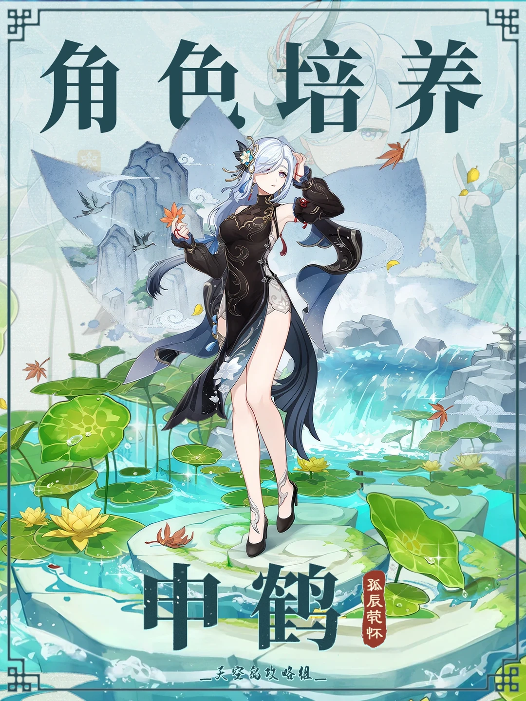 申鹤复刻攻略!⭐五星冰专辅