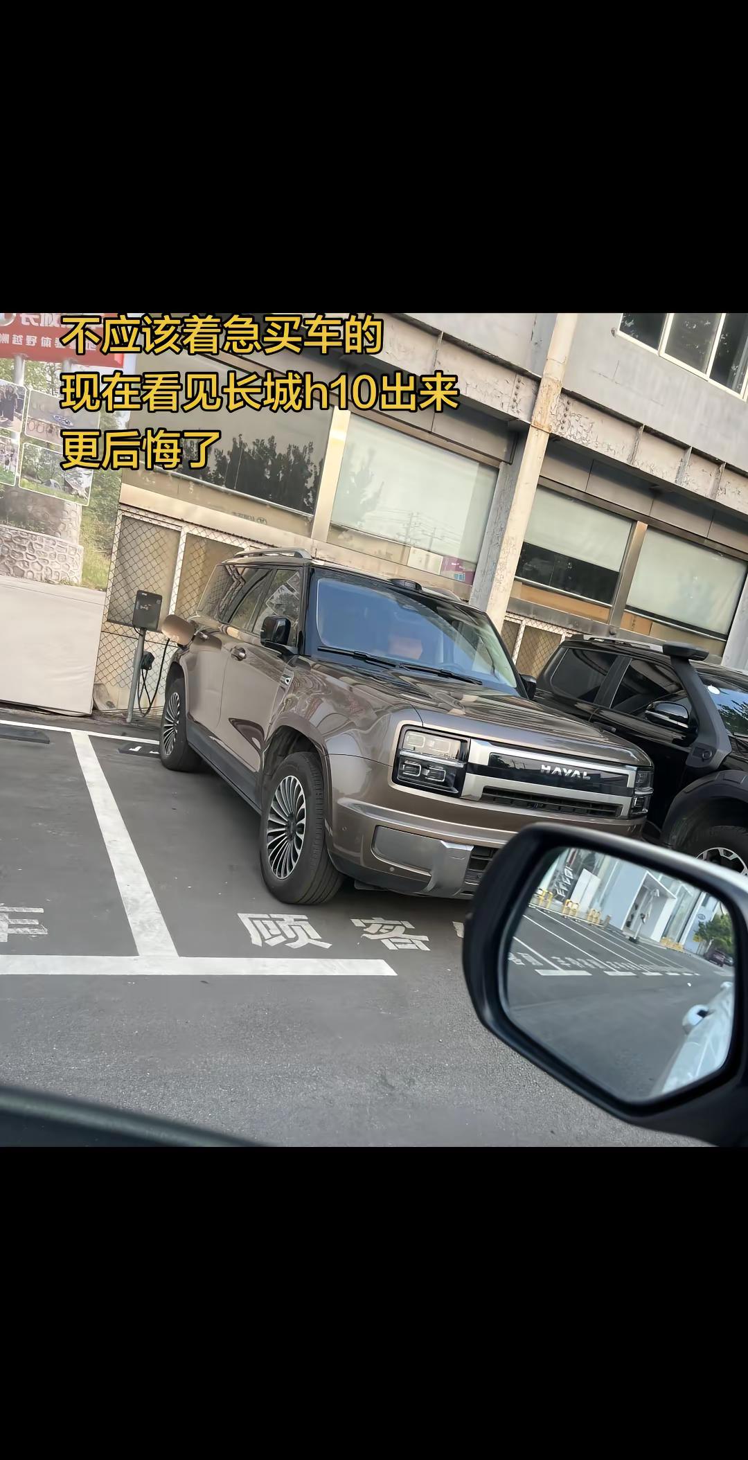 不应该着急买车的，现在看见长城h10出来更后悔了长城h10