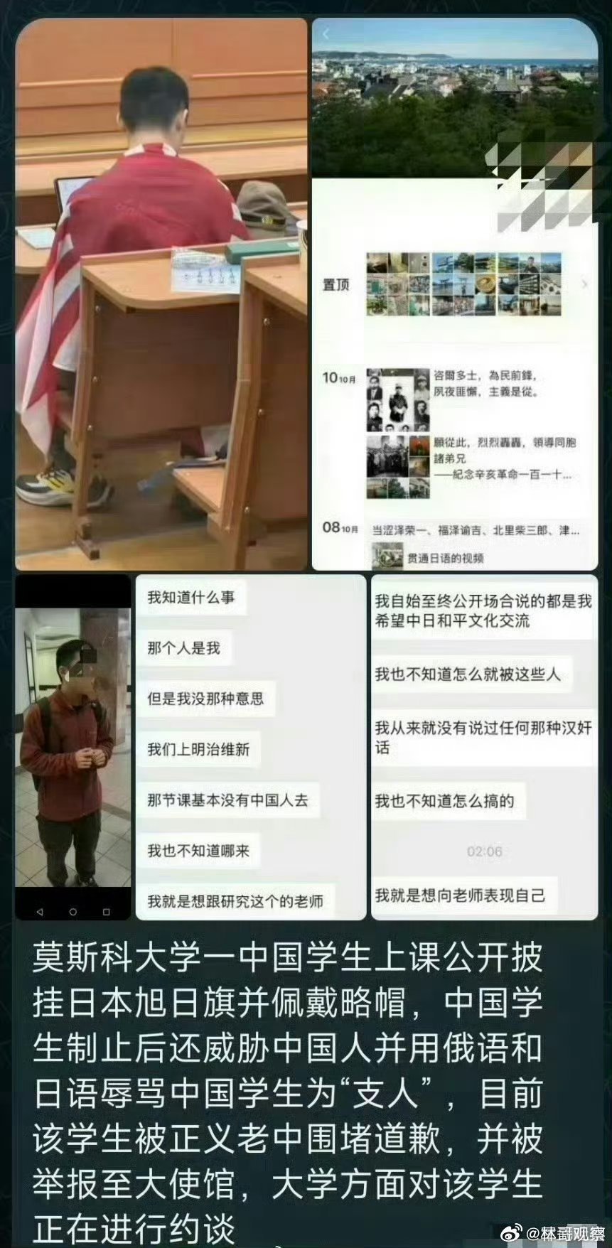 #身披旭日旗中国留学生或被开除遣返#近日莫斯科国立大学一名中国留学生在历史课堂身披旭日旗、摆放旧日军军帽的画面流出，引发巨大舆论争议。旭日旗是日本军国主义侵略符号，承载沉重的民族伤痛，该学生本身来自南京，还曾多次发表支持“台独”的分裂言论，过往就有多次类似不当展示行为。
 
事发时在 ​