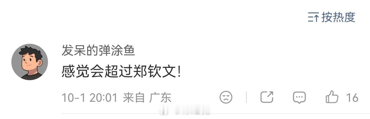 刚开始逐步打成人赛，就感觉超过郑钦文了？拿孙心然做拉踩攻击郑钦文的工具人，孙心然自己会开心吗？更何况孙心然视郑钦文为偶像，郑钦文接受采访猛夸孙心然，黑子还要挑拨离间，真是其心可诛！ ​