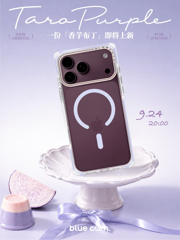 预告📣你的香芋布丁手机壳正在派送！