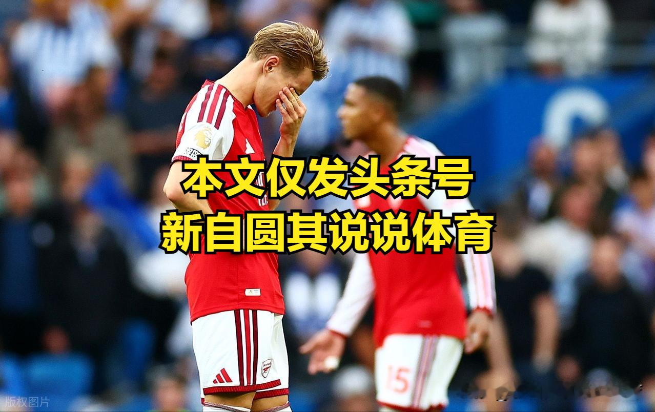阿森纳惨败布莱顿，阿森纳最大的短板展现，这球队没稳定进球球员