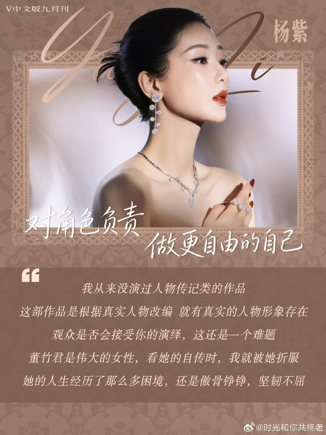 #杨紫[超话]##杨紫董竹君# 🌸 #杨紫玉兰花开君再来# 她是破茧人更是自救者。董竹君的故事，是玉兰历经风霜依旧绽放的历程，时代洪流越翻涌她的生命越轰鸣，期待 董竹君精彩演绎，相约一起看传奇如何炼成。【杨紫董竹君】【杨紫玉兰花开君再来】 ​