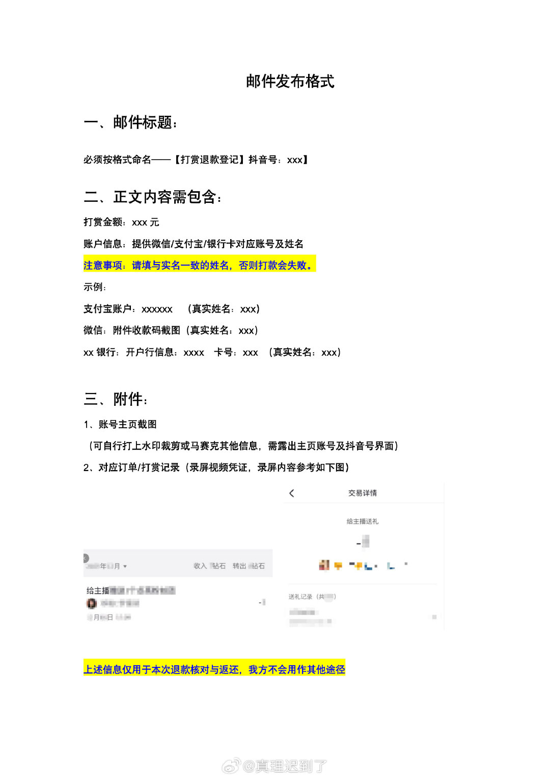 郭宇欣工作室说明：
短剧好雨知时节 庆功直播为受邀参与
后台由平台操作，收入6154.35元不私收
平台无法原路退款、拿不全打赏名单，剧组不接手。
粉丝10.31前按格式发邮件登记可全额退回
剩余未退部分工作室补齐至1万元捐公益，11月10日公示。
#郭宇欣直播打赏退款# ​