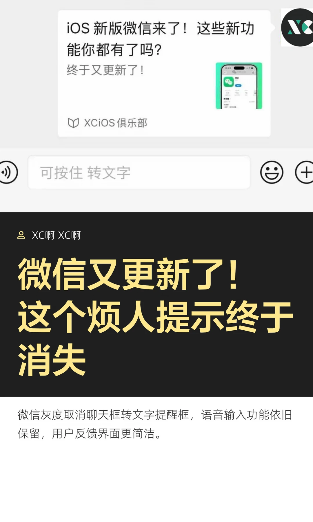 微信又更新了！这个烦人提示终于消失