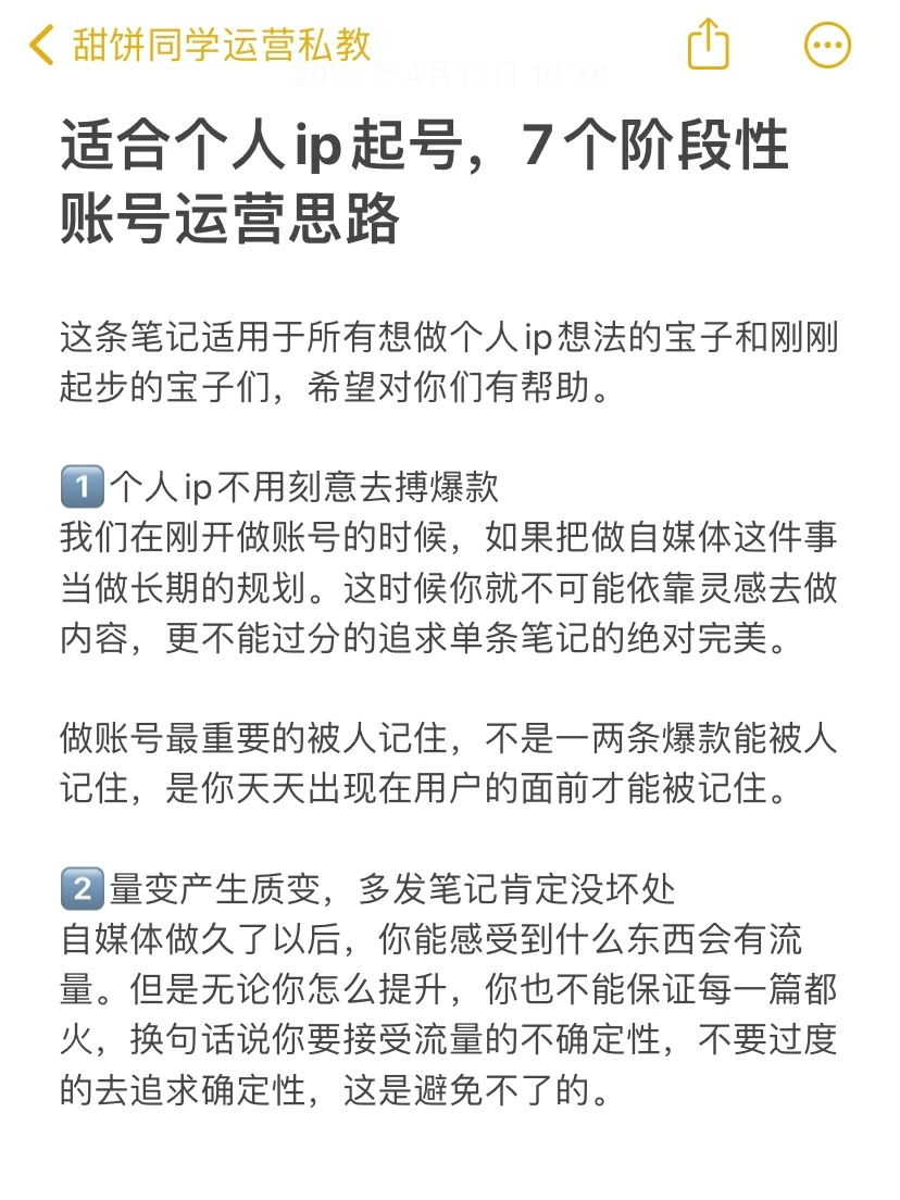 适合个人ip起号，7个阶段性账号运营思路