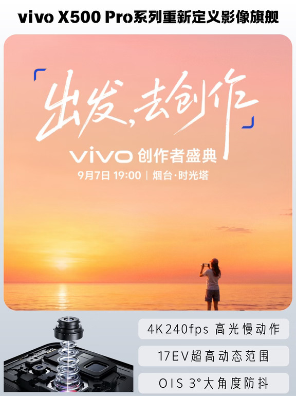蓝厂给影像旗舰立了新门槛：电影级视频