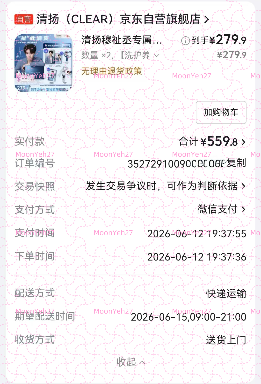 [超话] [心] 默默又下了五套，新组合有洗发和护发，刚下班放学还没买...