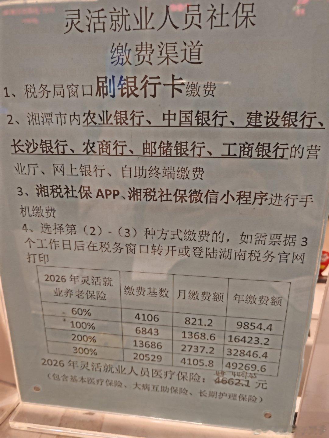 这灵活就业交的养老保险费，自费真让人…… ​