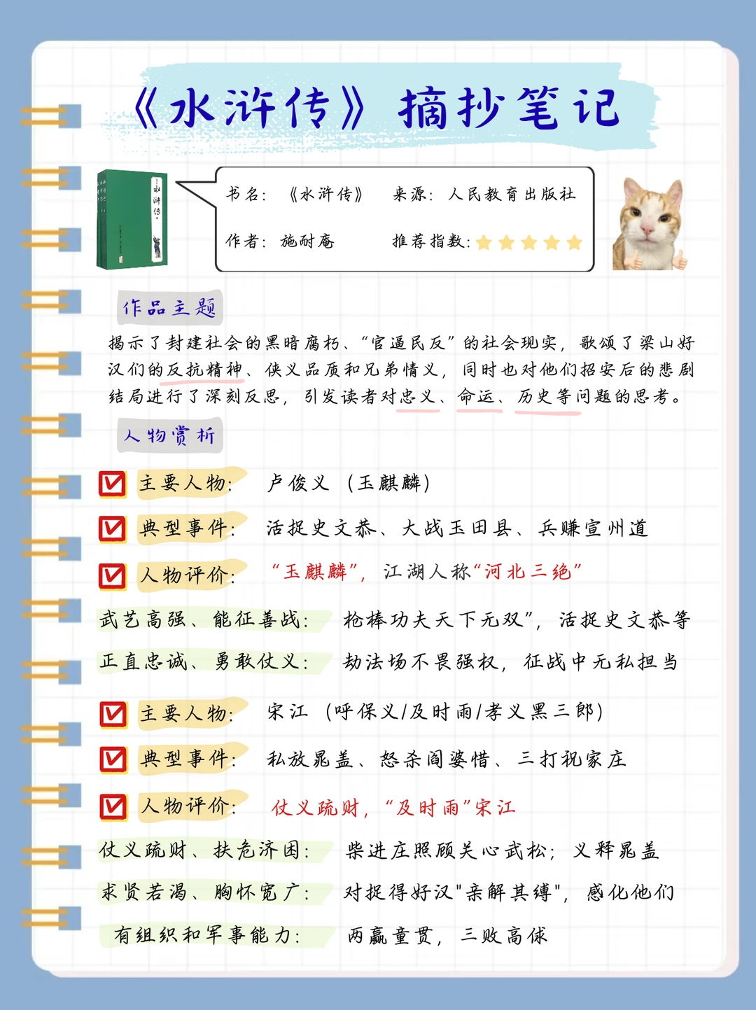 九上必读名著《水浒传》别等开学才看了❗