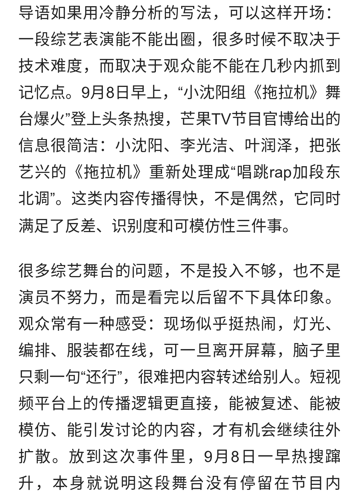 小沈阳李光洁这段舞台，为什么一夜刷屏