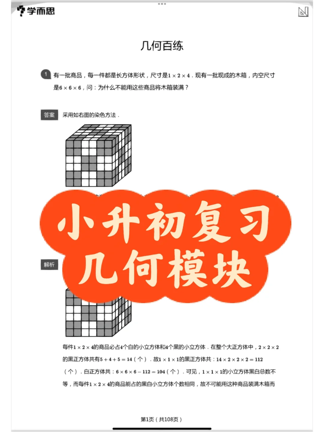小升初专题复习《几何模块》100题(1)