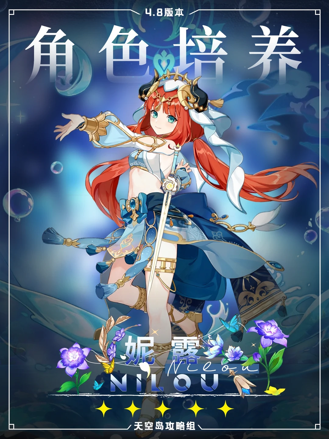 妮露角色培养攻略!